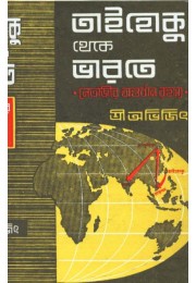 TAIHOKU THEKE BHARATE