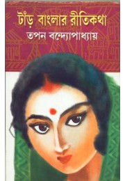 TNARD BANGLAR RITIKATHA