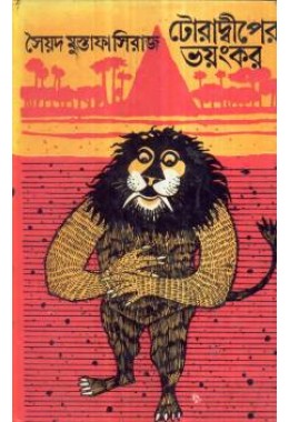 TORADWIPER BHAYANKAR