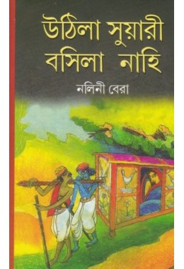 UTHILA SUYARI BASILA NAHI