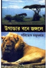 Ugandar Bone Jongole