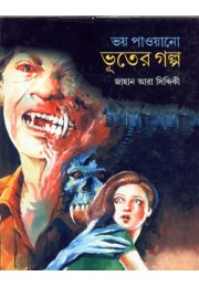 BHOY PAONO BHOOTER GALPA