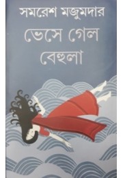 Veshe Gelo Behula Veshe Gelo Behula