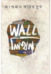 Wall Likhan Wall Likhan