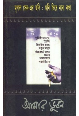Chhobi Ghire Nana Katha Amar Bhuban:mrinal Sen