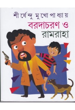 Baglarcharan O Ramraha