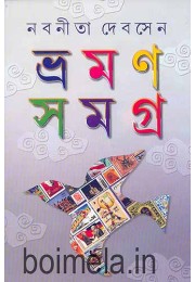 Bhraman Somogro Part-1