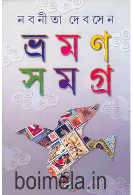 Bhraman Somogro Part-1