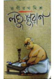 Loghu Puran Loghu Puran