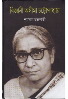 Bigani Asima Chattopadhyay