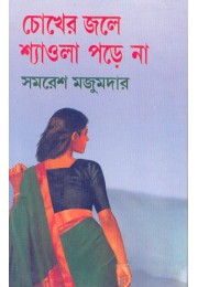 Chokher Jole Seola Pore Na