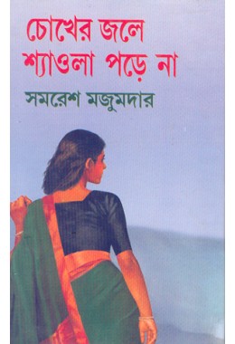 Chokher Jole Seola Pore Na