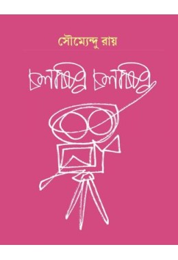 Cholochitra Cholochitra