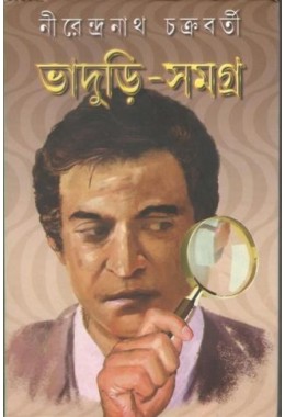 Bhaduri Samagra Vol-3