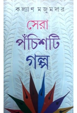 Sera Panchishti Galpa