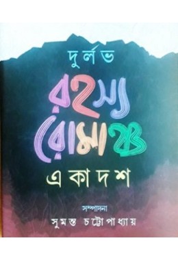 Durlbh Rahasya Romancha Ekadash