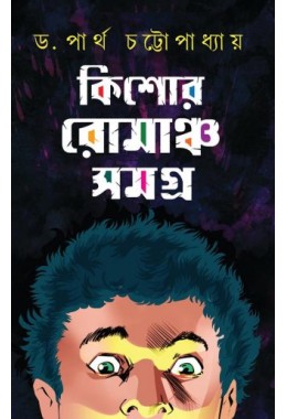 Kishor Romancho Samogho