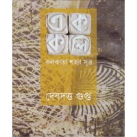 Ek Kali Kolkata Shahar Sutra