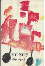 Ghana Chakkar Ghana Chakkar