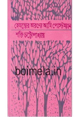 Hemanter Aranye Ami Postman