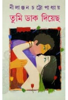 Tumi Daak Diyechho