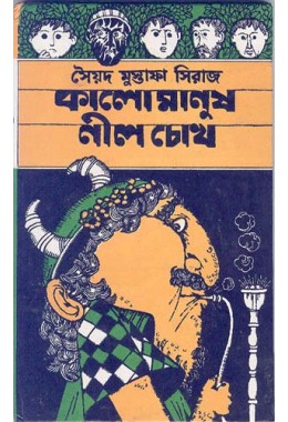 Kalomanusher Nil Chokh