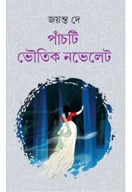 Panchti Bhautik Novelet