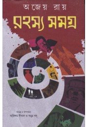 Rahasya Samagra