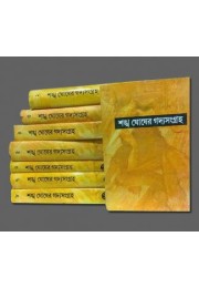 SANKHA GHOSHER GADYASANGRAHA (1 TO 8) SANKHA GHOSHER GADYASANGRAHA (1 TO 8)