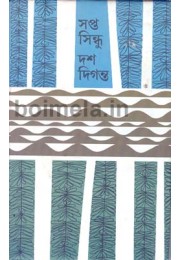 Saptasindhu Dosh Diganta