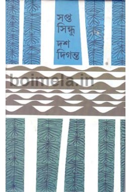 Saptasindhu Dosh Diganta