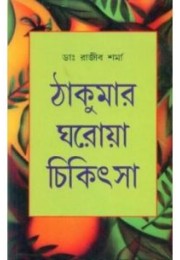 Dadi Maa Ke Nushkhe Dadi Maa Ke Nushkhe