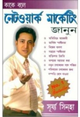 Why Network Marketing In Bengali