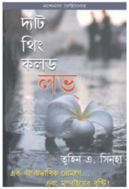 That Thing Called Love