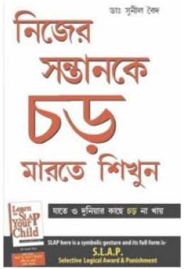 Apni Santan Ko Chanta Marna Sikhen Bengali