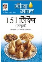 Zero Oil 151 Snacks Namkeen Bengali (PB)