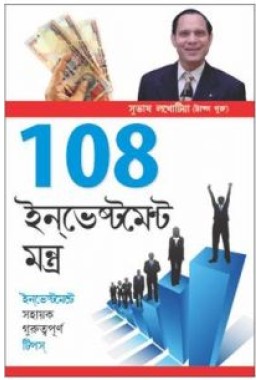 108 Investment Mantras Bengali