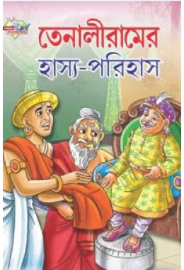 Tenaliram Ka Haas Parihas Bengali (PB)