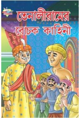 Tenaliram Ke Rochak Kahaniyan Bengali (PB)