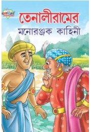 Tenaliram Ki Manoranjak Kahaniyan Bengali (PB) Tenaliram Ki Manoranjak Kahaniyan Bengali (PB)