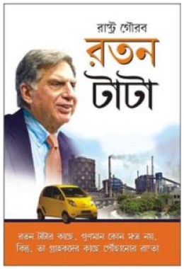 Ratan Tata Bengali (PB)
