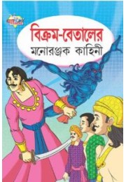 Vikram Betal Ki Manoranjak Kahaniya Bengali (PB) Vikram Betal Ki Manoranjak Kahaniya Bengali (PB)