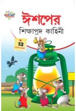 Aesop Ki Shikshaprad  Kahaniya In Bengali