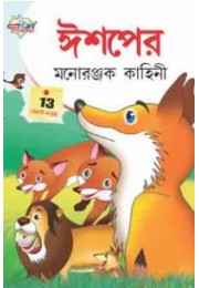 Aesop Ki Manoranjak Kahaniya Bengali Aesop Ki Manoranjak Kahaniya Bengali