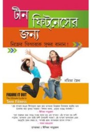 Teen Fitness Guide (Bengali) Teen Fitness Guide (Bengali)