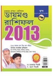 Diamond Rashifal 2013 Kumbh Bengali (PB)