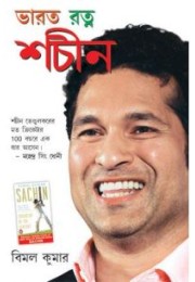 Bharat Ratna Sachin Bangla Bharat Ratna Sachin Bangla