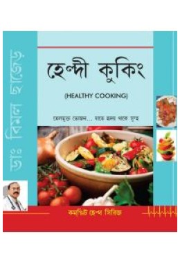 Healthy Cooking Bengali