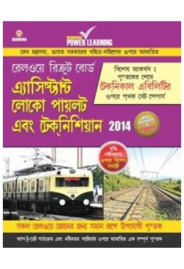 Railway Assistants Loco Pilot & Technician