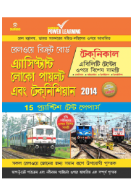 Railway Assistant Loco Pilot & Technician Bengali